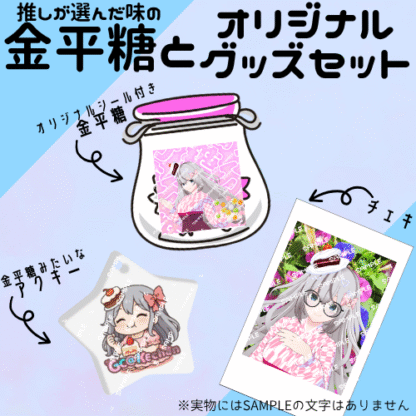 【第2回金平糖コラボ】じーけーきちゃん - 画像 (2)