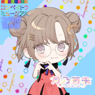 【第2回金平糖コラボ】月乃有朱