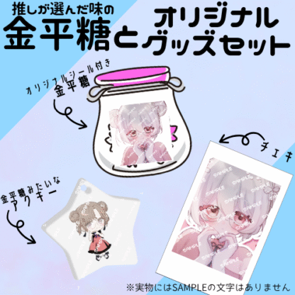 【第2回金平糖コラボ】月乃有朱 - 画像 (2)