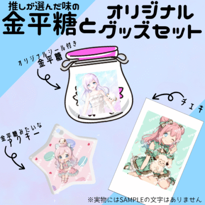 【第2回金平糖コラボ】未宙ふわり - 画像 (2)