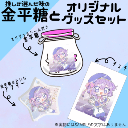 【第2回金平糖コラボ】七篠かばね - 画像 (2)