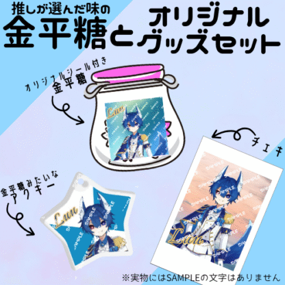 【第2回金平糖コラボ】ルゥ - 画像 (2)