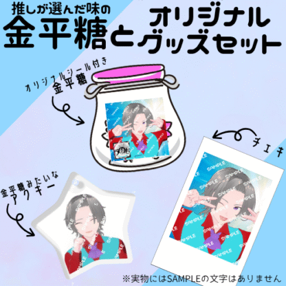 【第2回金平糖コラボ】うのっち - 画像 (2)