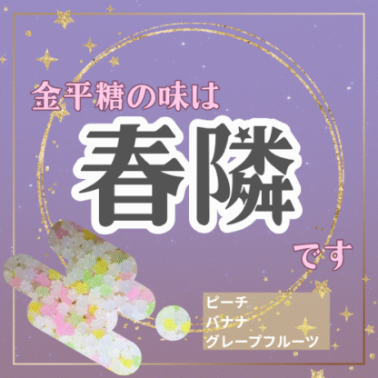 【第2回金平糖コラボ】咲代ななり - 画像 (4)