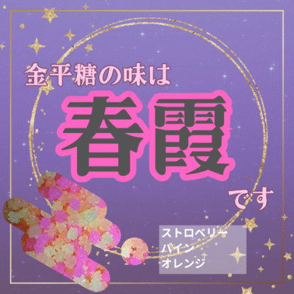 【第2回金平糖コラボ】はなごろも - 画像 (4)