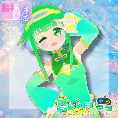 【ラムネコラボ】今永さらら