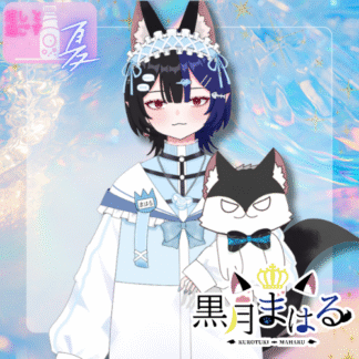 【ラムネコラボ】黒月まはる