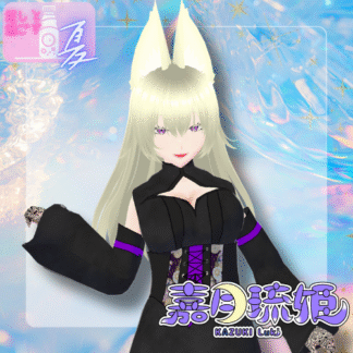 【ラムネコラボ】嘉月琉姫