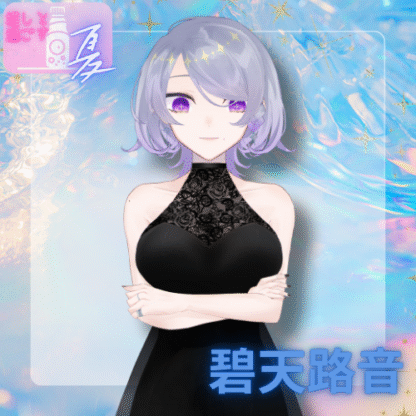 【ラムネコラボ】碧天路音
