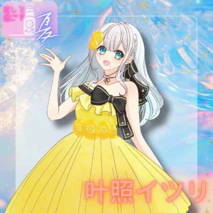 【ラムネコラボ】叶照イツリ