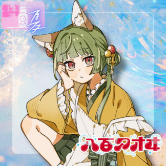 【ラムネコラボ】八百アオヰ