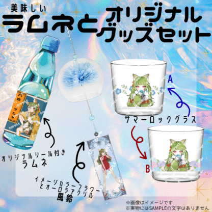 【ラムネコラボ】八百アオヰ - 画像 (2)