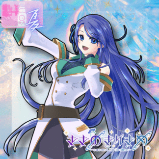 【ラムネコラボ】ささのきりさめ