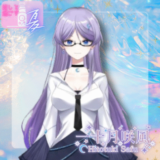 【ラムネコラボ】一十月咲風