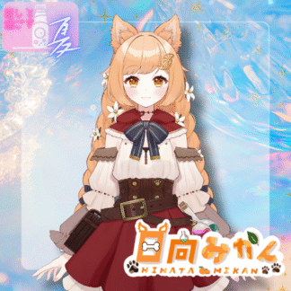 【ラムネコラボ】日向みかん