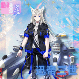 【ラムネコラボ】迅帝三世