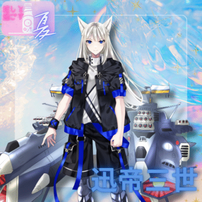 【ラムネコラボ】迅帝三世
