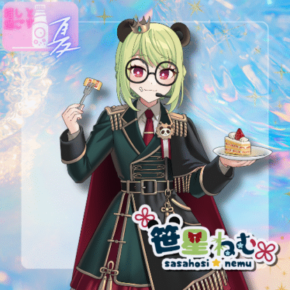【ラムネコラボ】笹星ねむ