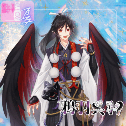 【ラムネコラボ】鴉羽呉羽