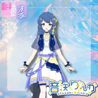 【ラムネコラボ】音咲りんか
