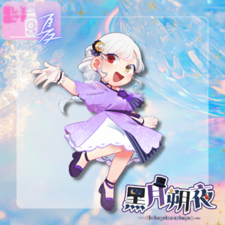 【ラムネコラボ】黒月朔夜