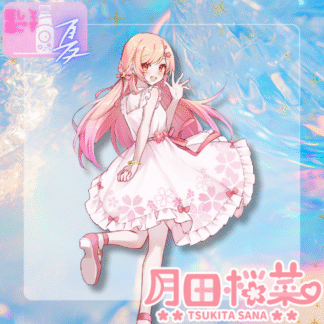 【ラムネコラボ】月田桜菜