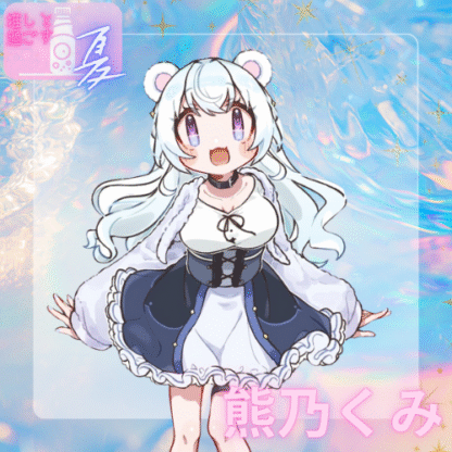 【ラムネコラボ】熊乃くみ