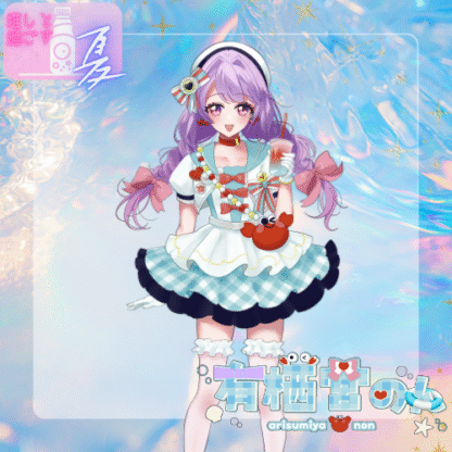 【ラムネコラボ】有栖宮のん